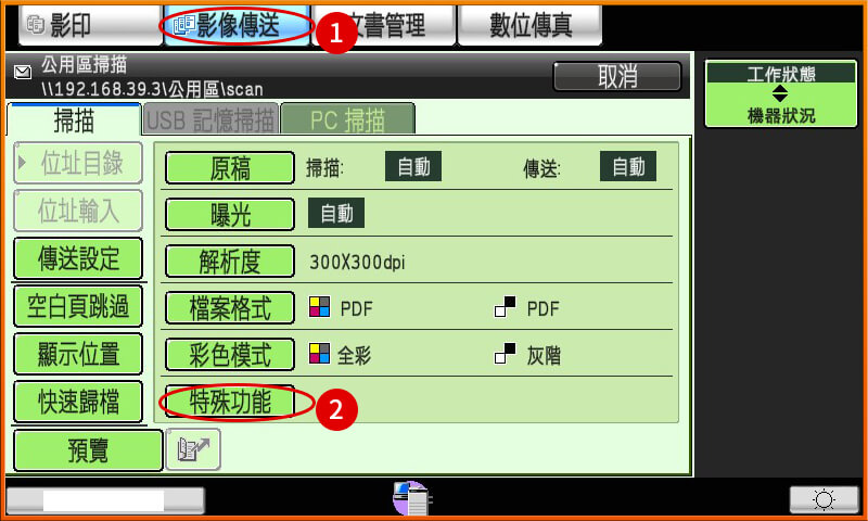 [ 掃描 ] Ｑ.影印機設定如何讓掃描檔案去除空白頁？