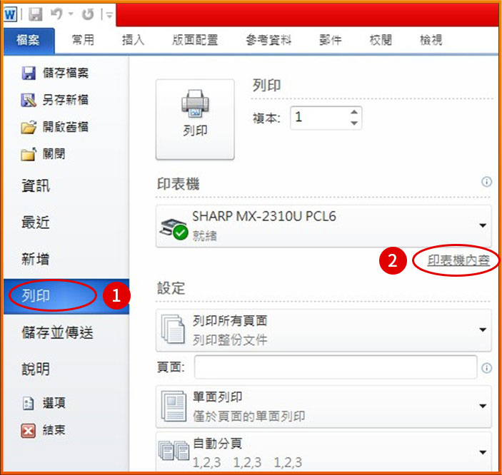 [ 列印 ] Q.印表機列印喜好設定快捷鍵｜win10、win7設定教學