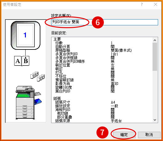 [ 列印 ] Q.印表機列印喜好設定快捷鍵｜win10、win7設定教學