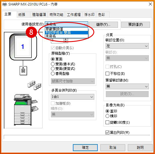 [ 列印 ] Q.印表機列印喜好設定快捷鍵｜win10、win7設定教學