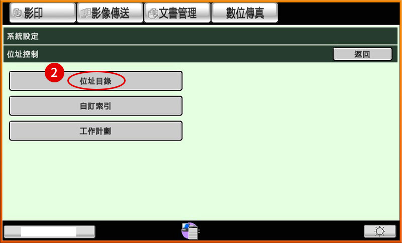 [ 掃描 ] Q. SHARP影印機掃描操作：掃描指定email接收者設定步驟