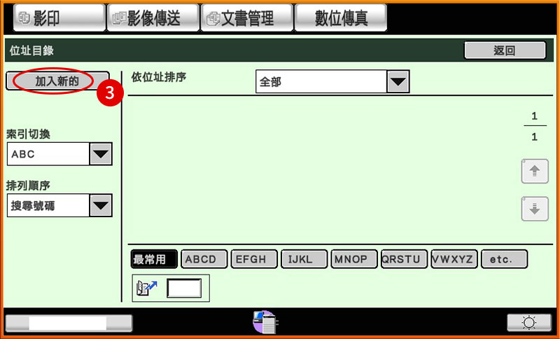 [ 掃描 ] Q. SHARP影印機掃描操作：掃描指定email接收者設定步驟