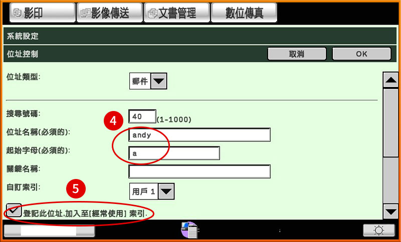 [ 掃描 ] Q. SHARP影印機掃描操作：掃描指定email接收者設定步驟