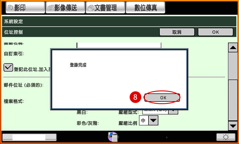 [ 掃描 ] Q. SHARP影印機掃描操作：掃描指定email接收者設定步驟