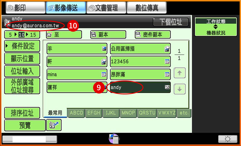[ 掃描 ] Q. SHARP影印機掃描操作：掃描指定email接收者設定步驟