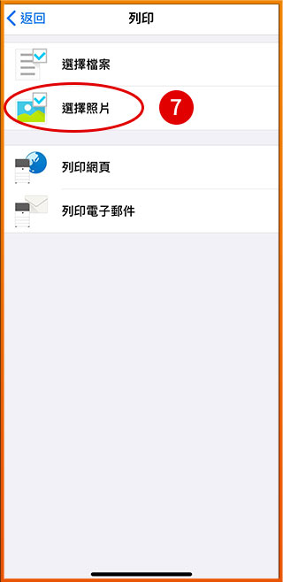 [ 列印 ] Ｑ.iPhone手機照片如何列印［iOS列印設定］？