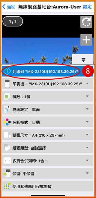 [ 列印 ] Ｑ.iPhone手機照片如何列印［iOS列印設定］？