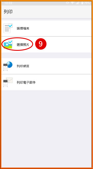 [ 列印 ] Ｑ.手機怎麼印照片？列印APP如何使用［Android］？