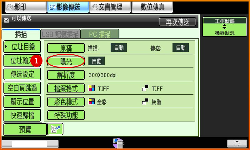 [ 掃描 ] Ｑ.原稿較模糊／淡，掃描不清楚怎麼辦？事務機掃描設定教學原稿類型變更