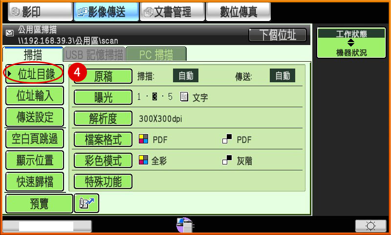 [ 掃描 ] Ｑ.原稿較模糊／淡，掃描不清楚怎麼辦？事務機掃描設定教學原稿類型變更