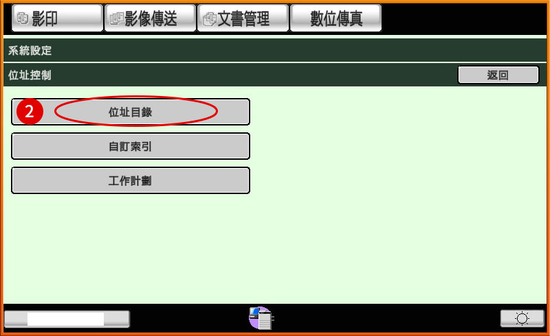 [ 傳真 ] Ｑ.傳真通訊錄怎麼設定新增？常用傳真設定教學