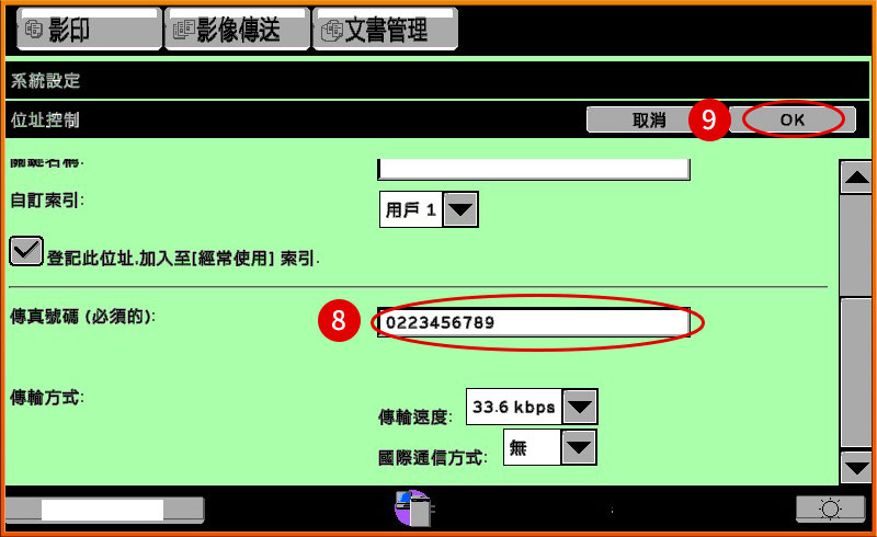 [ 傳真 ] Ｑ.傳真通訊錄怎麼設定新增？常用傳真設定教學