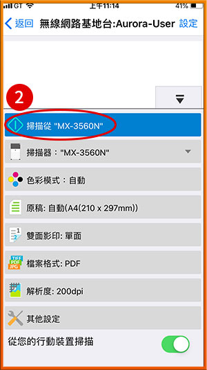 [ 掃描 ] Ｑ.如何使用App連接影印機操作掃描作業［iOS］？