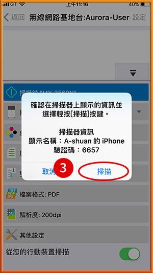 [ 掃描 ] Ｑ.如何使用App連接影印機操作掃描作業［iOS］？