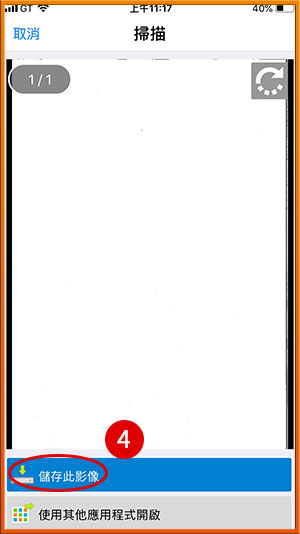 [ 掃描 ] Ｑ.如何使用App連接影印機操作掃描作業［iOS］？