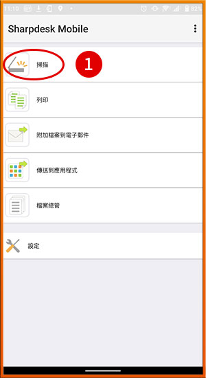 [ 掃描 ] Ｑ.如何透過App+影印機，將掃描文件儲存到手機？［Android］