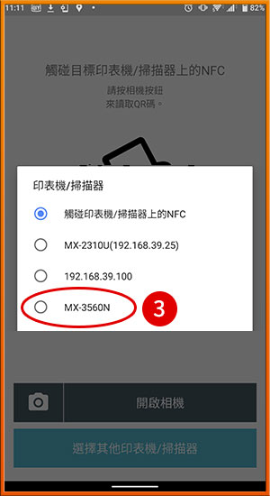 [ 掃描 ] Ｑ.如何透過App+影印機，將掃描文件儲存到手機？［Android］
