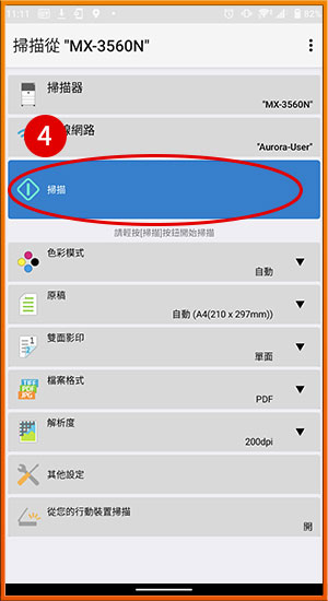 [ 掃描 ] Ｑ.如何透過App+影印機，將掃描文件儲存到手機？［Android］