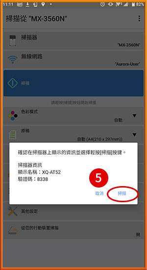 [ 掃描 ] Ｑ.如何透過App+影印機，將掃描文件儲存到手機？［Android］