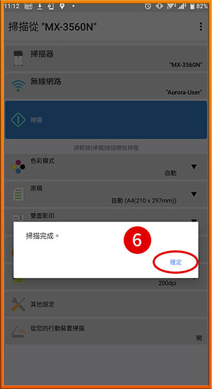 [ 掃描 ] Ｑ.如何透過App+影印機，將掃描文件儲存到手機？［Android］