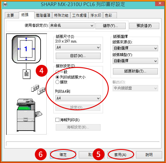 [ 列印 ] Ｑ.手送台手動送紙設定教學－當手動台顯示紙張規格時