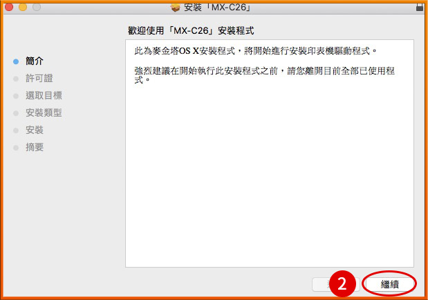 [ 列印 ] Ｑ.Mac電腦怎麼安裝印表機／影印機驅動程式？