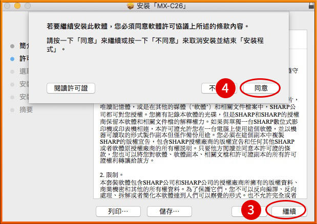 [ 列印 ] Ｑ.Mac電腦怎麼安裝印表機／影印機驅動程式？