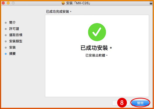 [ 列印 ] Ｑ.Mac電腦怎麼安裝印表機／影印機驅動程式？