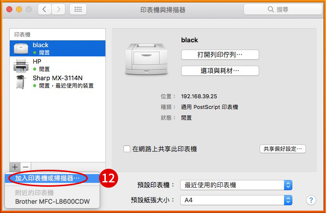 [ 列印 ] Ｑ.Mac電腦怎麼安裝印表機／影印機驅動程式？
