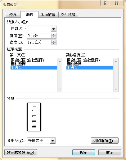 [ 列印 ] Q.Word合併列印功能怎麼用？如何快速套印信封/紅包袋？（套印教學）