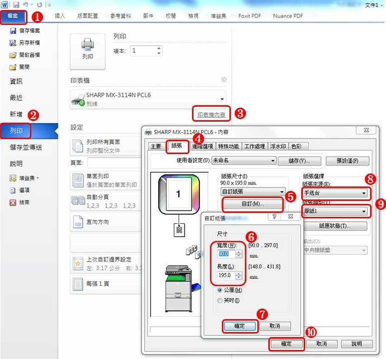 [ 列印 ] Q.Word合併列印功能怎麼用？如何快速套印信封/紅包袋？（套印教學）