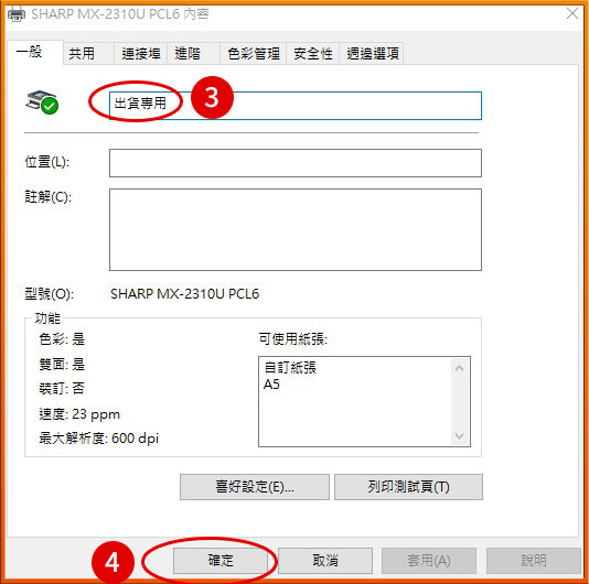 [ 列印 ] Ｑ.公司有2台以上印表機，如何修改印表機預設名稱？