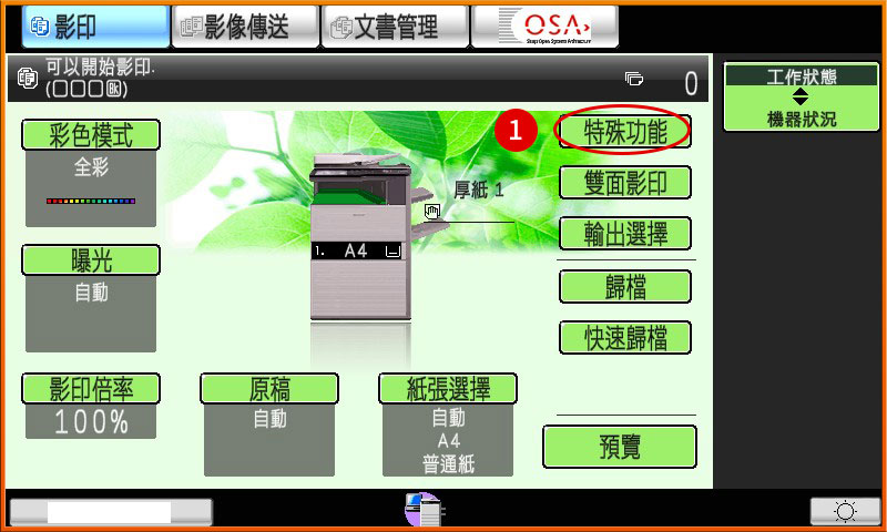 [ 掃描 ] Ｑ.怎麼調整掃描原稿底色？如：報紙、去除螢光筆備註