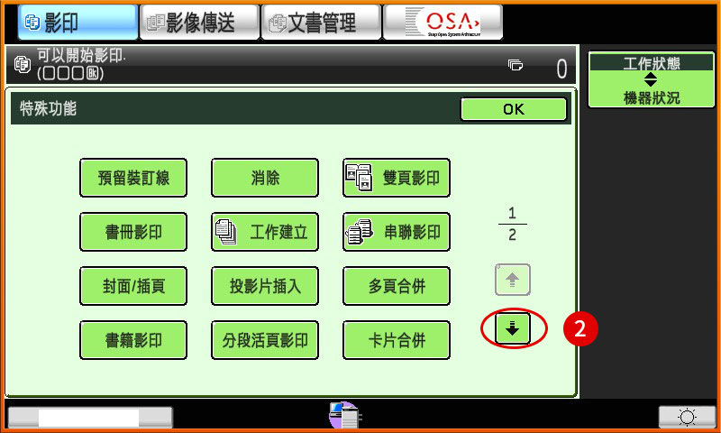 [ 掃描 ] Ｑ.怎麼調整掃描原稿底色？如：報紙、去除螢光筆備註