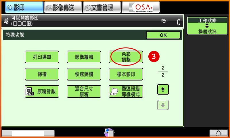 [ 掃描 ] Ｑ.怎麼調整掃描原稿底色？如：報紙、去除螢光筆備註