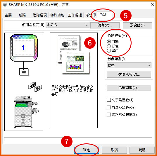 [ 列印 ] Ｑ.使用照片檢視器列印圖片，怎麼列印指定彩色或黑白圖片？