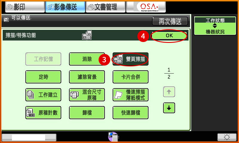[ 掃描 ] Q.書冊掃描如何掃描為單頁電子檔？