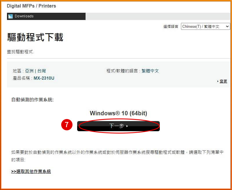 [ 其他 ] Q.如何下載SHARP影印機驅動程式？