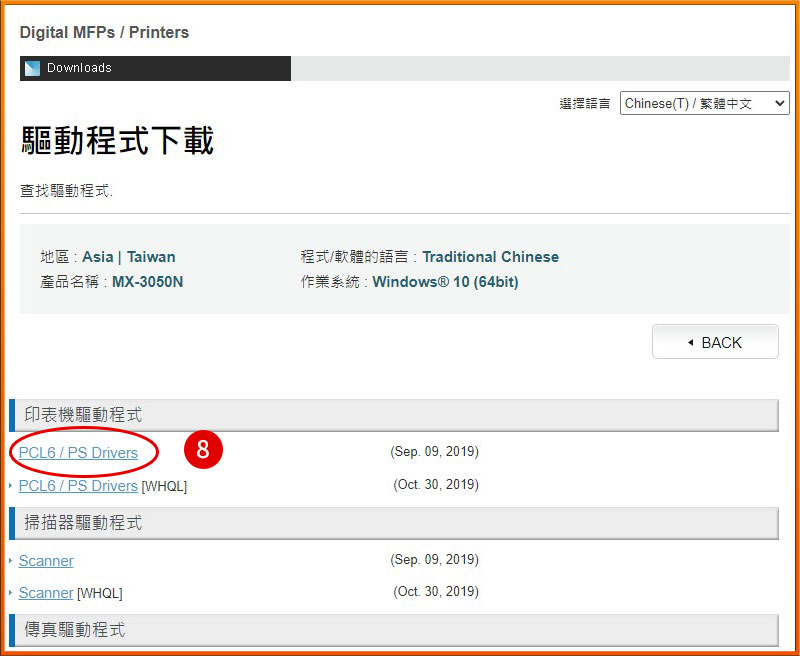 [ 其他 ] Q.如何下載SHARP影印機驅動程式？