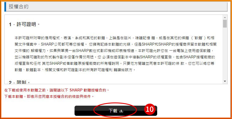 [ 其他 ] Q.如何下載SHARP影印機驅動程式？