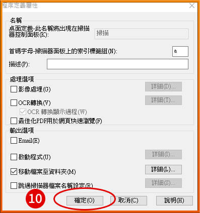 [ 掃描 ] Ｑ.如何重新設定掃描路徑？影印機設定Sharpdesk