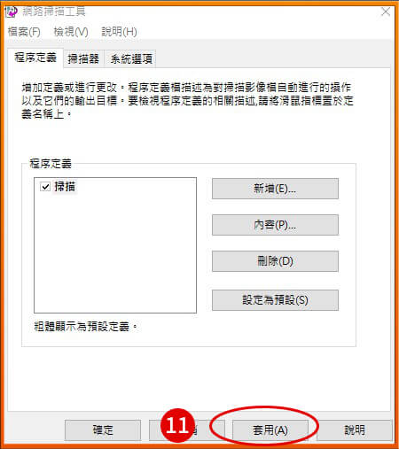 [ 掃描 ] Ｑ.如何重新設定掃描路徑？影印機設定Sharpdesk