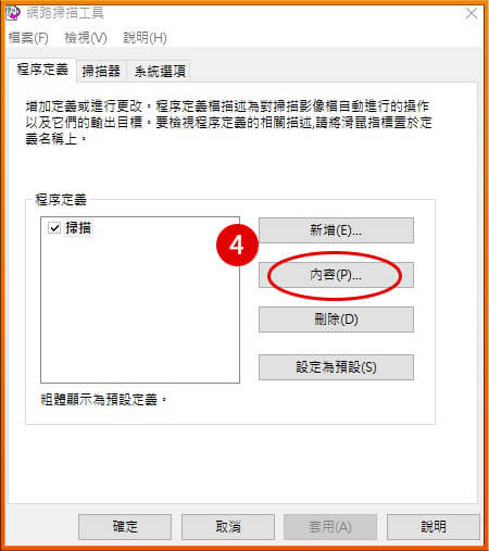 [ 掃描 ] Ｑ.如何重新設定掃描路徑？影印機設定Sharpdesk