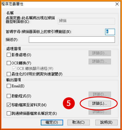 [ 掃描 ] Ｑ.如何重新設定掃描路徑？影印機設定Sharpdesk
