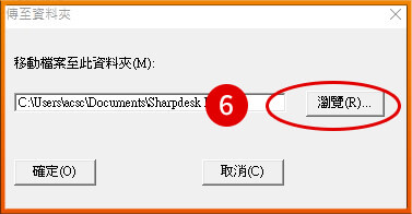 [ 掃描 ] Ｑ.如何重新設定掃描路徑？影印機設定Sharpdesk