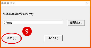 [ 掃描 ] Ｑ.如何重新設定掃描路徑？影印機設定Sharpdesk