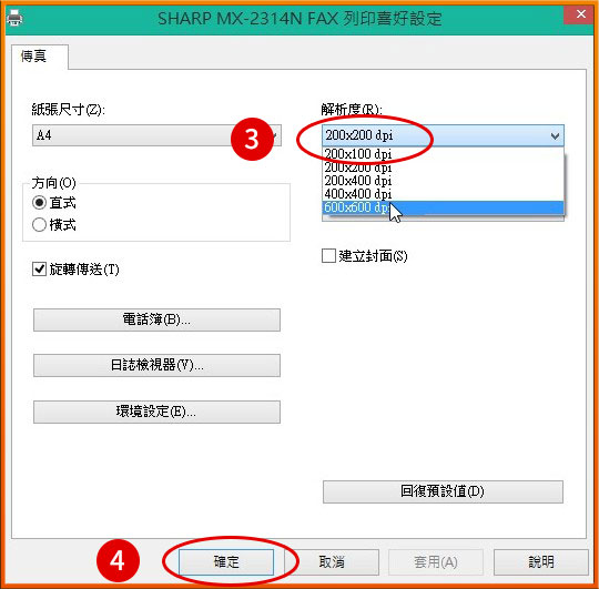 [ 傳真 ] Q.如何調整傳真解析度？