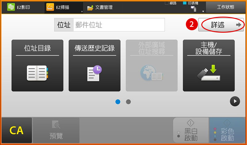 [ 掃描 ] Q. 如何設定掃描尺寸？