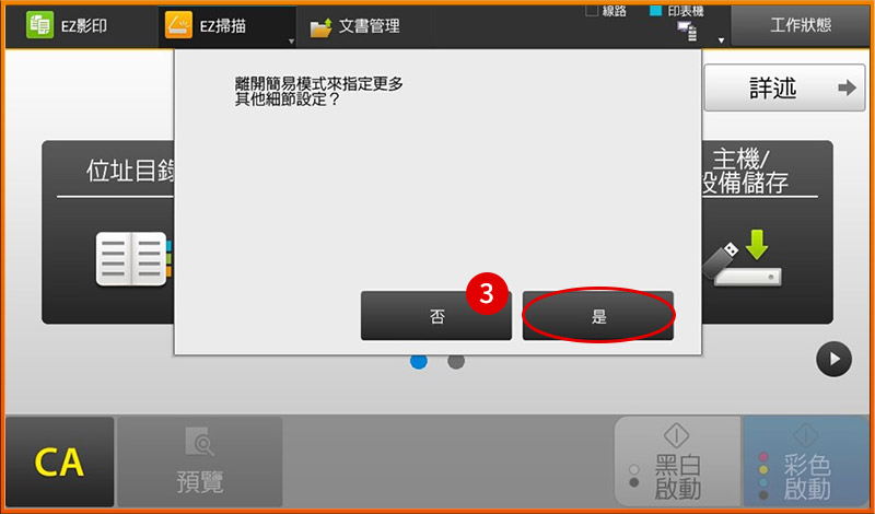 [ 掃描 ] Q. 如何設定掃描尺寸？