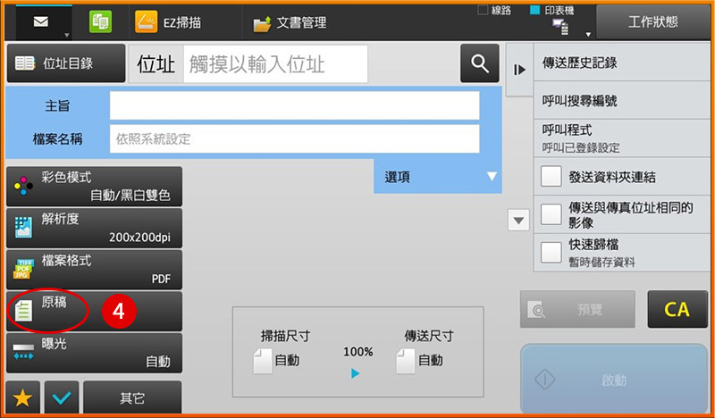 [ 掃描 ] Q. 如何設定掃描尺寸？